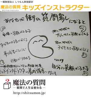 あなたも街の質問家に！